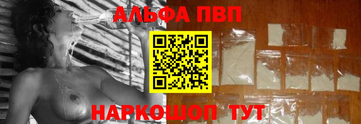 Alpha PVP Соль Петропавловск-Камчатский