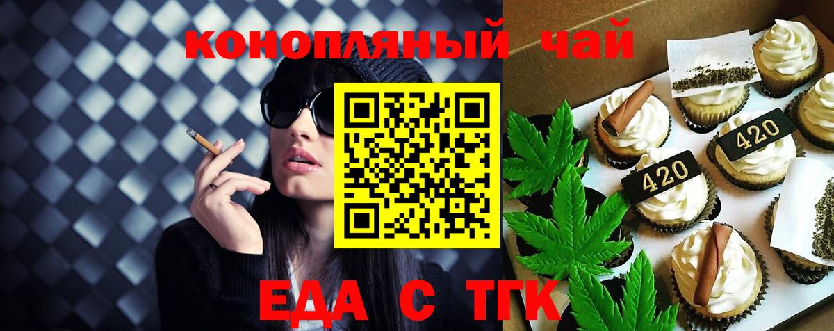 Еда ТГК марихуана  Вход с VPN  Петропавловск-Камчатский 