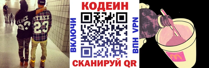 как найти наркотики  сайты даркнета как зайти  Кодеин Purple Drank  Петропавловск-Камчатский 