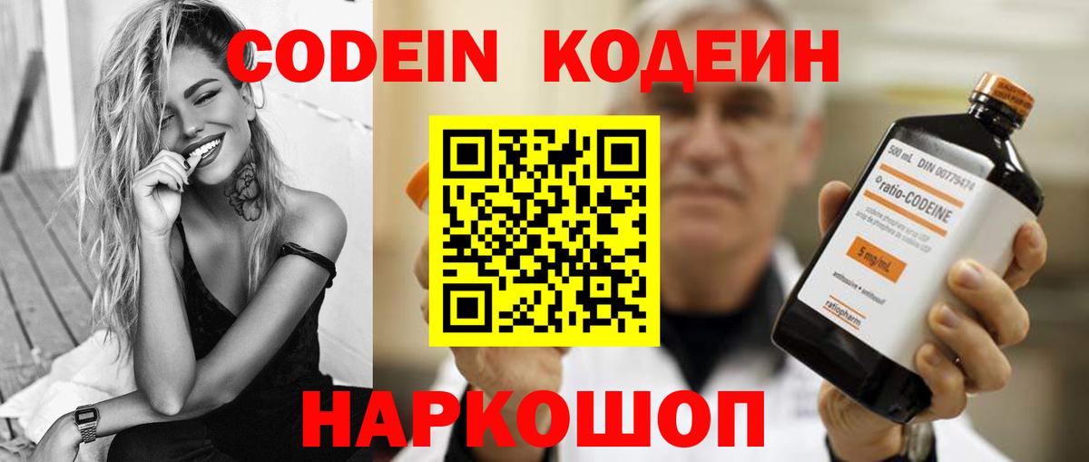 Кодеиновый сироп Lean напиток Lean (лин) Петропавловск-Камчатский