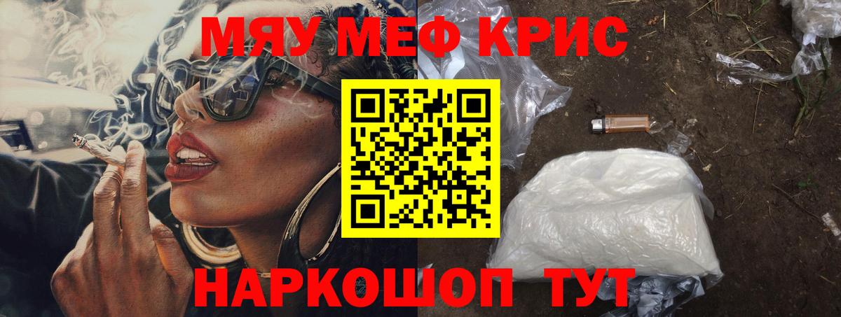 Мефедрон кристаллы  Мефедрон VHQ  МЕФ  Петропавловск-Камчатский  Вход с VPN 