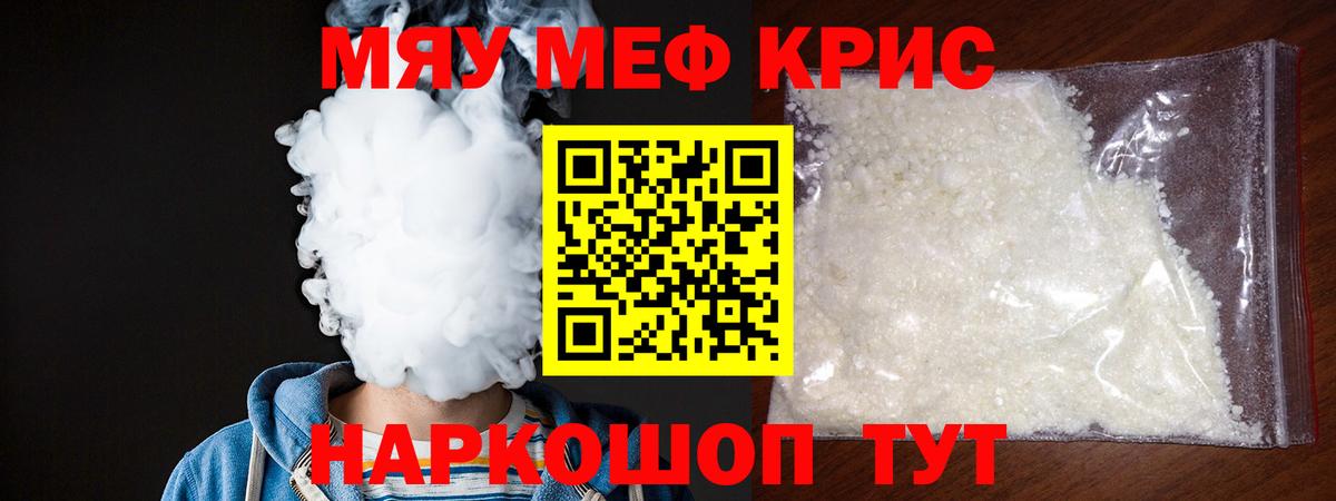 Меф мяу мяу кристаллы Петропавловск-Камчатский