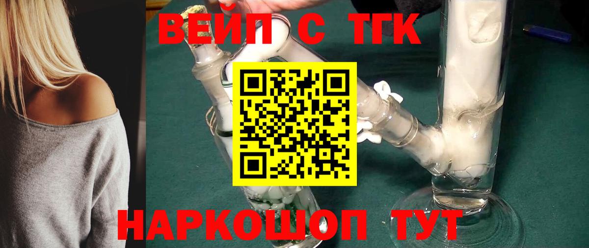 где продают   Дистиллят ТГК вейп  Вход с VPN  Петропавловск-Камчатский 