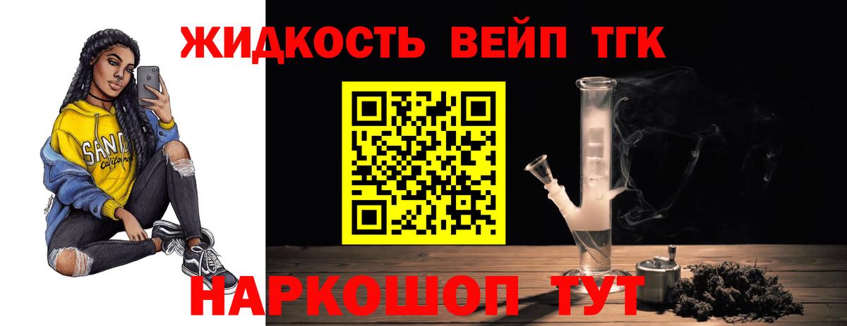 Дистиллят ТГК вейп Петропавловск-Камчатский